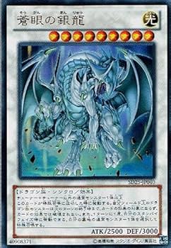 Amazon.co.jp: 遊戯王OCG 蒼眼の銀龍 ウルトラレア sd25-jp040